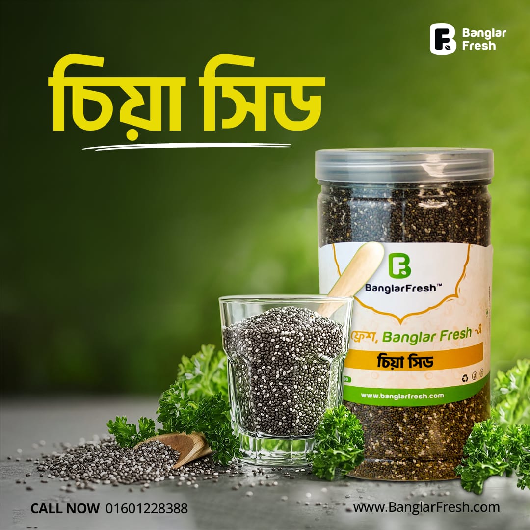 চিয়া সিড (Chia seed)- 1 KG