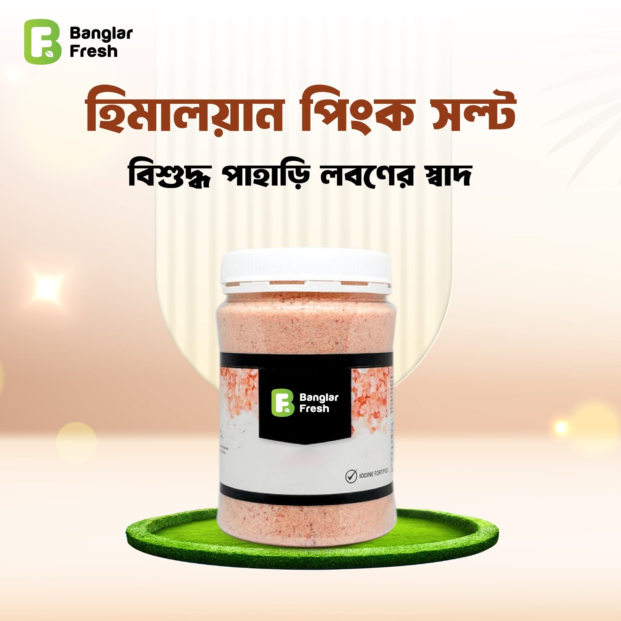পিংক সল্ট | Pink Salt